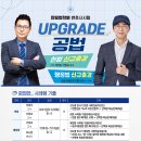 한림 UPGRADE 공법 ＜헌법 서창교 교수＞ ＜행정법 유시완 변호사＞ 신규출강 이미지