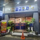 길몽포차 이미지