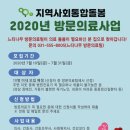 2020년 지역사회통합돌봄 방문의료사업 대상자 모집 안내-느티나무의료복지사회적협동조합 이미지