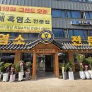 정다운 흑염소