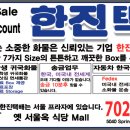 추석선물배송 SALE 한진택배 / 송금안내 이미지