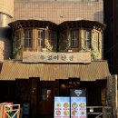 부엉이산장 - 종로구 종로12길 16 | [신촌] 술집 안주 맛있고 분위기는 더 맛있는 부엉이산장 메뉴 후기