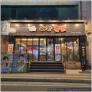 반해버린 족발 | 인계동족발 반반메뉴 A 먹고 반해버린 아강족발