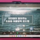 의대생이 알려주는 초중등 여름방학 로드맵 이미지