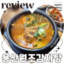 용산-393 | 서울역 혼밥 점심 후기 24시 용산원조감자탕