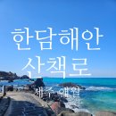 장한철의 표해록 | (제주도 애월)한담해안산책로 &amp; 장한철 생가,무료 주차장 정보,바다를 보면서 걷는 코스,제주해변산책로...