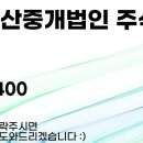 연세부동산중개법인주식회사 이미지