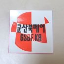 [북페어] 군산 북페어, 북마켓 전시관람 추천 후기