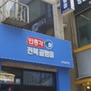 만총각전복골뱅이한대앞역점
