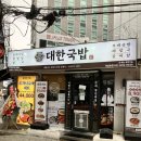 국밥부대 | [강남역 맛집] 8,900원의 행복 가성비 끝판왕 대한 국밥 부대 국밥 후기