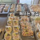 대전 우송대 근처 가성비 빵집 추천! 해뜨는 빵집 솔직 후기
