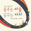 춤추는마을