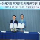 평택시–한국기계전기전자시험연구원(KTC), 첨단산업 육성 및 지원 위한 업무협약 체결 이미지