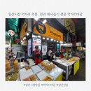 큐사랑 일산일청로점 | 일산 시장 맛집 추천! 전이 맛있는 먹거리마당 내돈내먹 후기