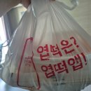사천 동대문엽기떡볶이 엽기닭볶음탕 덜매운맛 배달후기 (드디어 사천에 상륙)