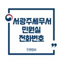 서광주세무서 이미지