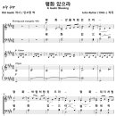 평화 있으라 / 평화 강물처럼 있으라 (John Rutter) [선목교회] 이미지