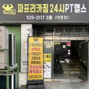 평촌로 | 대전 유천동 PT 헬스장 추천 포징룸 프리웨이트존 체험 후기