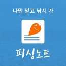 로글리통나무마을 | [취미] 대천항 바다낚시(광어,우럭) 후기 1탄, 피싱노트 승선명부 작성, 유람선 분식