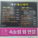 예인 | 개금 속눈썹 잘하는 예인에스테틱 속눈썹펌 후기