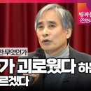 卍 ▶‥BBS 띵작 몰아보기]'전현수박사편(1)'-불교정신 치료란 무엇인가 (2018년방송) 이미지