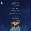 8월17일 금요일 오후7시30분 단원고 416 기억교실 임시이전 전야제 이미지