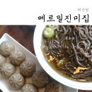 메르밀진미집태안점 이미지