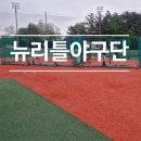 김포유소년야구 체계적으로 배우는 김포시뉴리틀야구단 후기