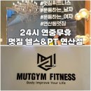 피티(PT)전문 헬스엔 플레이스 합정점 | [일상] 넓고 쾌적한 연산동 24시 헬스장 멋짐 헬스&amp;PT 개인 PT(^태영쌤^) 솔직 후기