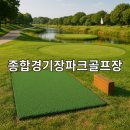 진주종합경기장 파크골프장 | 종합경기장파크골프장 입장료 예약 전화번호 핵심만 모아 정리