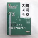 ﻿2023 민경애 지역사회간호 도돌이표로 푸는 기출문제뽀개기, 민경애.김철규, 스쿠리지 이미지