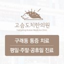 고슴도치한의원 네이버블로그