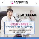 박정의내과의원 이미지
