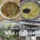 한림 | 제주도 보말칼국수 맛집 / 한림칼국수 솔직후기