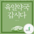 영원약국 | “장사가 안 되던 약국에 사람들이 줄 서기 시작한 이유”― 육일약국 갑시다