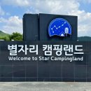 경주 별자리캠핑랜드 글램핑 내돈내산 솔직후기