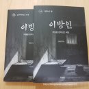 이방인. 1부 - 격동의 땅, 2부 - 감추어진 세상