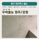 서원대로2 | 원주줄눈 원주포스코더샵센트럴타워 케라폭시 욕실 시공 후기