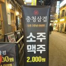 충청삼겹 이수점 | 이수역 사당 고기집 &lt;충청삼겹 이수&gt; 가성비 끝판왕 맛집 추천