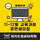 위자드컴퓨터학원