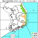 2월 20일(토요일) 07:00 현재 대한민국 날씨 및 기상특보 발효 현황 (울릉도, 독도 포함) 이미지