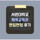 서원대학교 일반대학원 이미지