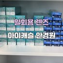 아이캐슬안경원