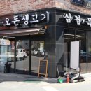 오돈생고기 이미지