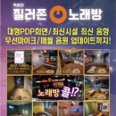 럭셔리 질러존 노래연습장 이미지