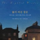 창문가로등 이미지