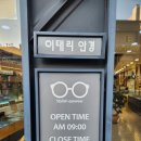 [천안][대흥] 천안안경점추천, 기능성 안경 전문 천안안경점 (이태리안경원)