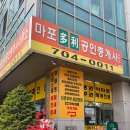 마포다리공인중개사사무소 이미지