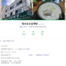 원조서울녹각삼계탕 이미지