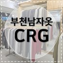 부천로9번길 | [부천역남자옷] CRG 부천점 사장님께서 직접 1:1 코디해주시는 옷가게 후기